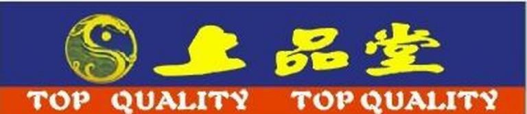 上品堂參茸海味專賣店