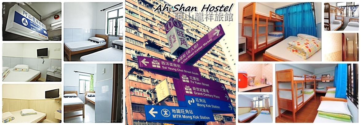 阿山龍祥旅館 Ah Shan Hostel/Dragon Inn