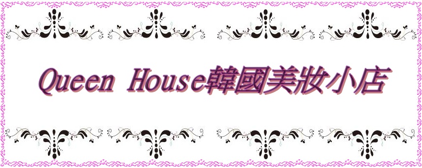 Queen House韓國美妝小店