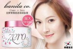 韓國直送 Banila Co. 明星推介獲奬無數皇牌Clean it Zero 卸妝乳 限量版 180ml