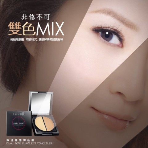 女人我最大~強力推薦 1028 眼部修修調色盤 CONCEALER 雙色 遮瑕 黑眼圈