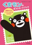熊本熊 名信片