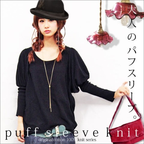 T028~puff sleeve knit