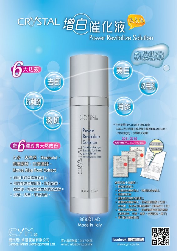 CYM Power Revitalize Solution CYM 增白催化液 改良版 100ml (前名: CYM臭水) CYM Power Revitalize Solution CYM 增白催化液 改良版 100ml (前名: CYM臭水)