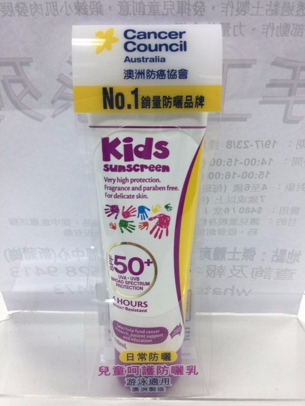 (特價$95) 澳洲防癌協會-兒童呵護防曬乳(110ml)