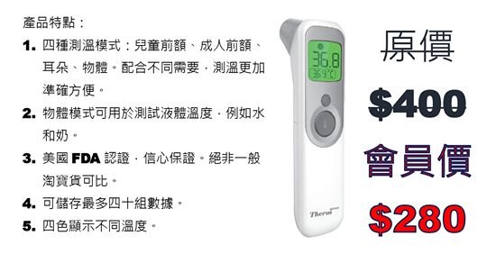 原裝行貨:美國FDA認證 四合一探熱器(1年保養) 原裝行貨:美國FDA認證 四合一探熱器(1年保養)