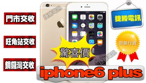 全新原封 iPhone 6plus 16gb/64gb/128G 香檳金色/黑色/銀色 原裝行貨