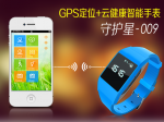 【2014 最新最強 GPS定位+健康智能手表 『美好新生活』！】