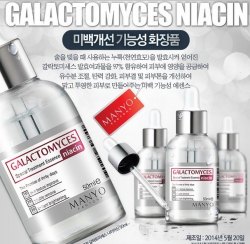[Manyo Factory Galactomyces niacin]酵母神仙水
