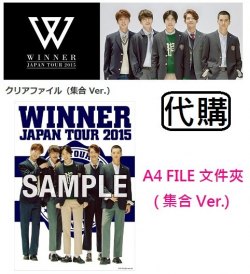 W062 ~ WINNER JAPAN TOUR 2015 日巡演唱會周邊~ A4 FILE 文件夾 ( 集合 Ver. )