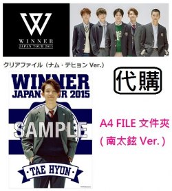 W063 ~ WINNER JAPAN TOUR 2015 日巡演唱會周邊~ A4 FILE 文件夾 ( 南太鉉 Ver.  )