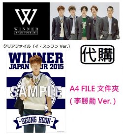 W064 ~ WINNER JAPAN TOUR 2015 日巡演唱會周邊~ A4 FILE 文件夾 ( 李勝勛 Ver.)