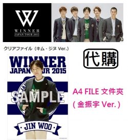 W066 ~ WINNER JAPAN TOUR 2015 日巡演唱會周邊~ A4 FILE 文件夾 ( 金振宇 Ver. )