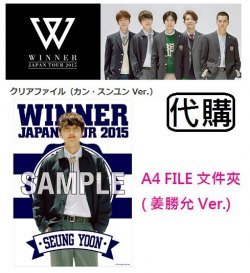 W067 ~ WINNER JAPAN TOUR 2015 日巡演唱會周邊~ A4 FILE 文件夾 ( 姜勝允 Ver. )