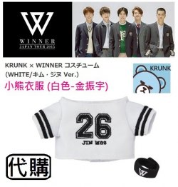 W074 ~ WINNER JAPAN TOUR 2015 日巡演唱會周邊~ 小熊衣服 (白色-金振宇)