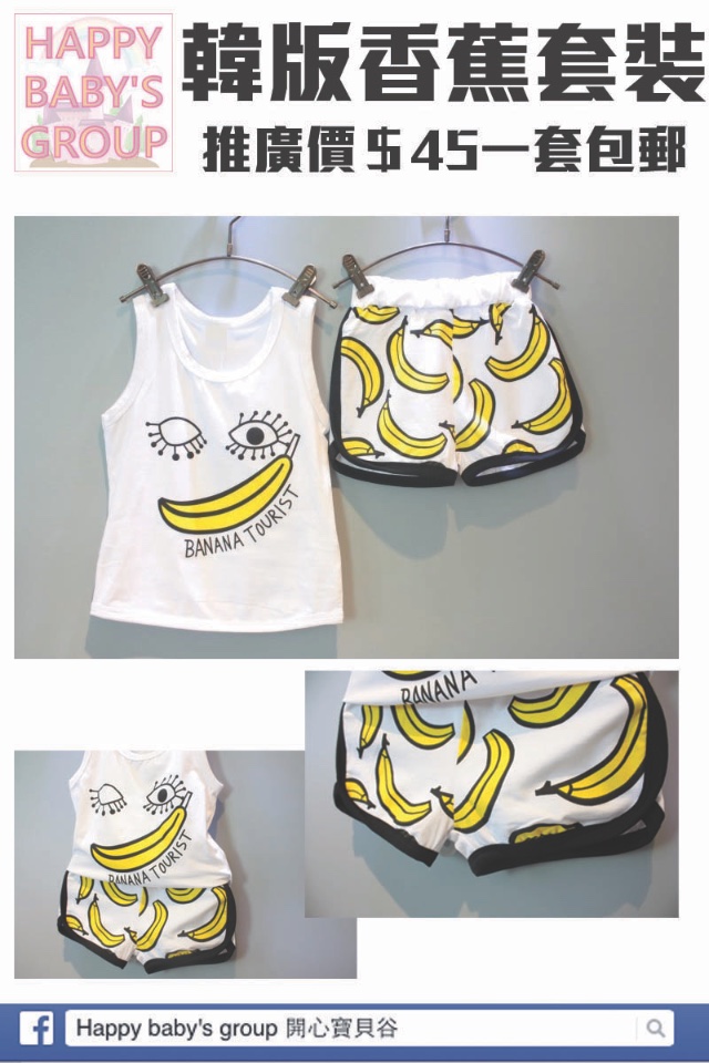 韓版香蕉套裝