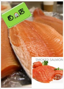 煙鮮特選三文魚Smoked Chilled Premium Salmon
