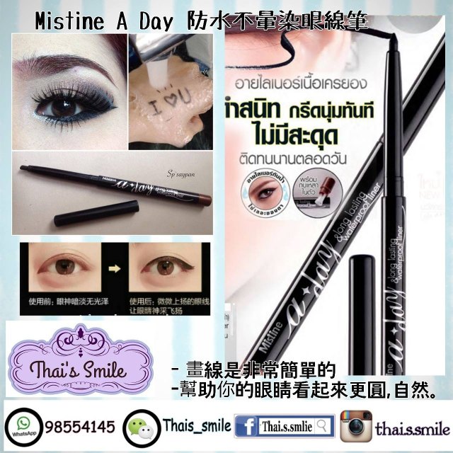 Mistine A Day Long Lasting  waterproof Eyeliner 長效防水眼線筆