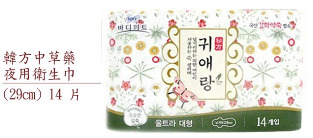 Herbal Cotton Sanitary Napkin for Night (29cm)