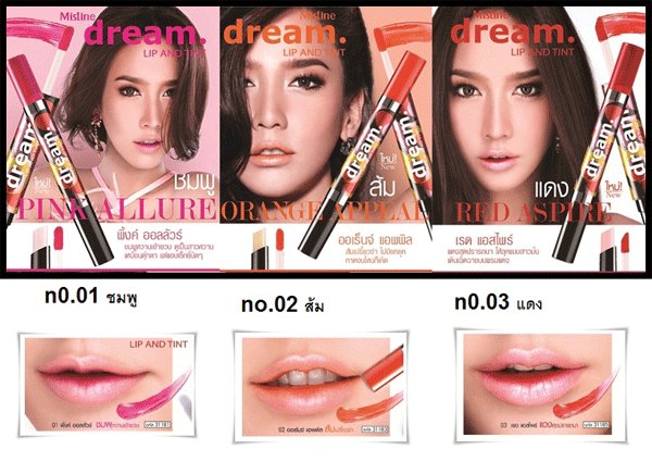 Mistine Dream Lip and Tint 唇彩+唇膏