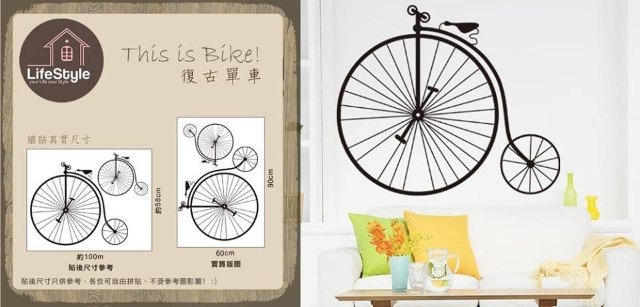 This is Bike 複古單車  大型裝飾牆貼