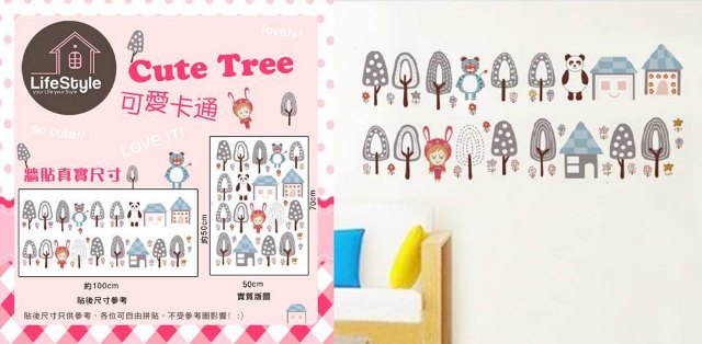 Cute Tree 大型裝飾牆貼