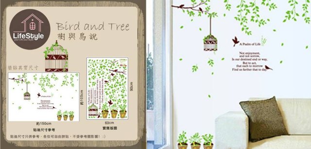 Bird n Tree 樹與鳥說 大型裝飾牆貼