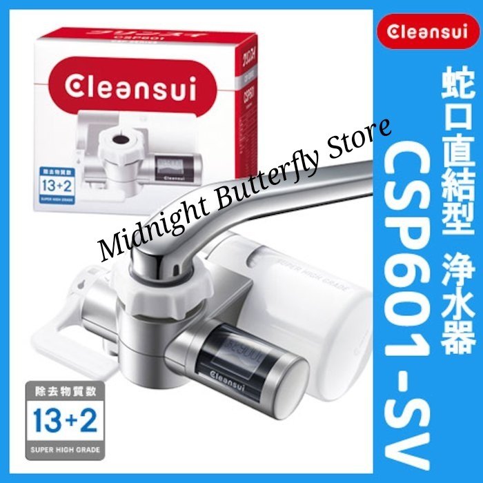 代購 日本直送  日本製 三菱 Cleansui 濾水器 CSP601 (包裝內附有 1 個濾芯)