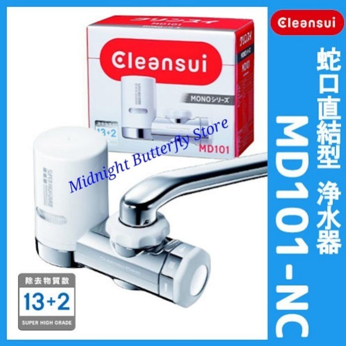代購 日本直送  日本製 三菱 Cleansui 濾水器 MD101 (包裝內附有 1 個濾芯)