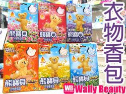 台灣熊寶貝衣物香氛(一盒3包)