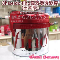 特價$130/2盒 Shiseido fino高效滲透髮膜 230g (日本版)