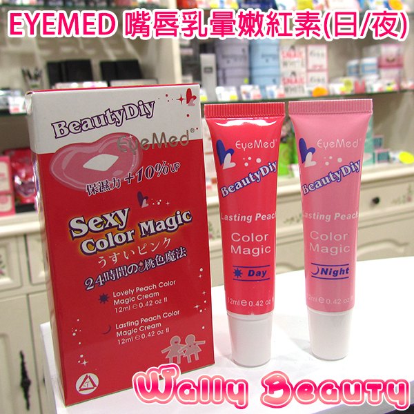 EYEMED療亮BeautyDiy密桃誘嫩桃色魔法組 嘴唇乳暈嫩紅素 EYEMED療亮BeautyDiy密桃誘嫩桃色魔法組 嘴唇乳暈嫩紅素