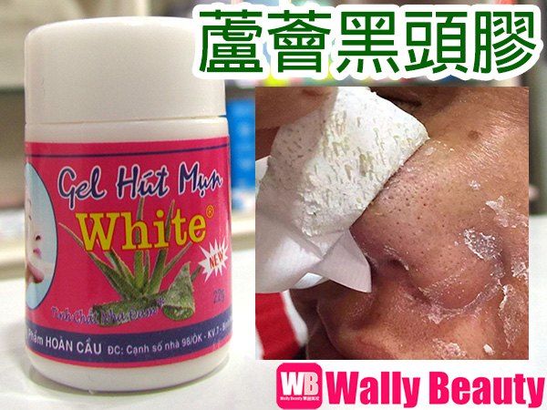 泰國 WHITE 蘆薈膠 鼻貼 黑頭貼 粉刺貼 撕拉面膜 可用多次