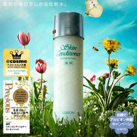 ALBION健康化妝水165ml ALBION健康化妝水165ml