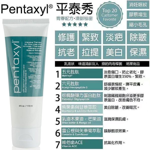 Pentaxyl 平泰秀 抗皺修護乳霜 去妊娠紋 118ml Pentaxyl 平泰秀 抗皺修護乳霜 去妊娠紋 118ml