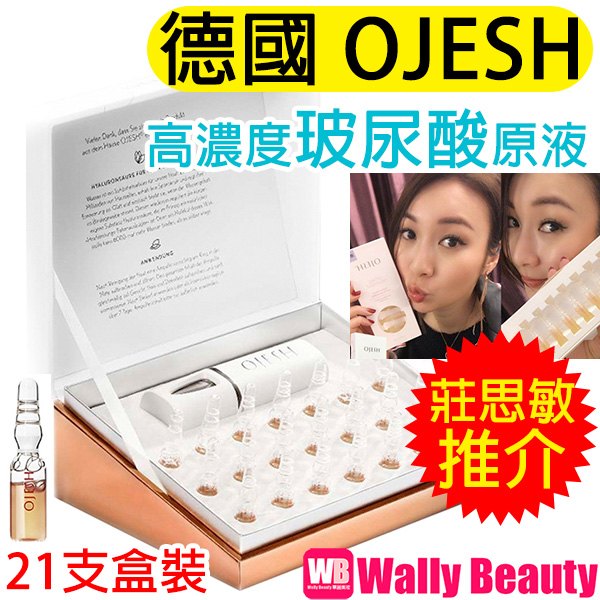 德國 OJESH 納米玻尿酸原液保濕提拉精華液安瓶 (21支盒裝) 德國 OJESH 納米玻尿酸原液保濕提拉精華液安瓶 (21支盒裝)