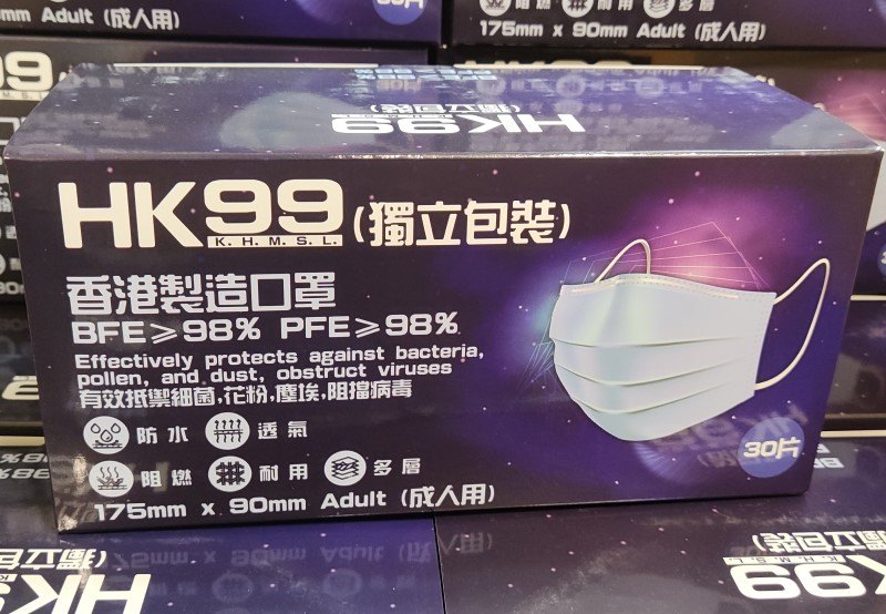 HK99 特價$130/4盒 獨立包裝100%香港製造 健恒醫療用品有限公司出品 口罩 一盒30個 Level 2-3 HK99 特價$130/4盒 獨立包裝100%香港製造 健恒醫療用品有限公司出品 口罩 一盒30個 Level 2-3