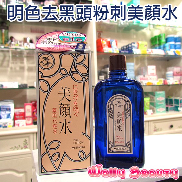 日本meishoku明色藥用美顏水 80ml 日本meishoku明色藥用美顏水 80ml