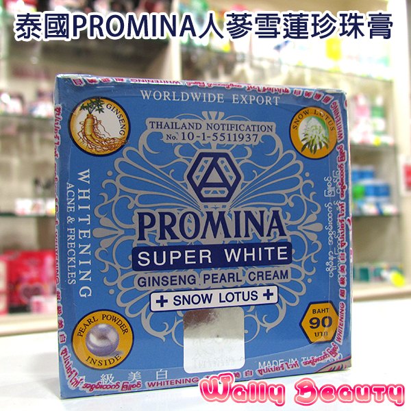 泰國PROMINA保美雅人蔘雪蓮珍珠膏 (超級美白 + 防UV)