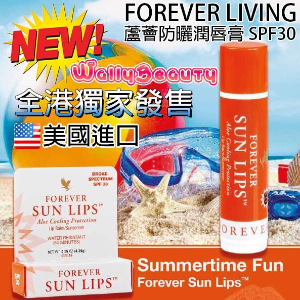 美國FOREVER LIVING ALOE SUN LIPS永恆蘆薈防曬潤唇膏 SPF30 美國FOREVER LIVING ALOE SUN LIPS永恆蘆薈防曬潤唇膏 SPF30
