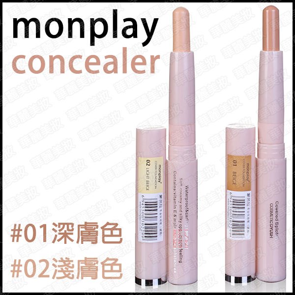 monplay 遮遐筆 monplay 遮遐筆