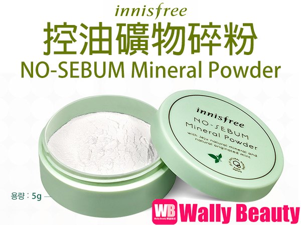 innisfree No Sebum Mineral Powder 礦物薄荷細緻毛孔控油蜜粉 innisfree No Sebum Mineral Powder 礦物薄荷細緻毛孔控油蜜粉