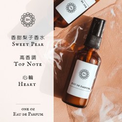 香甜梨子香水 (Sweet Pear)