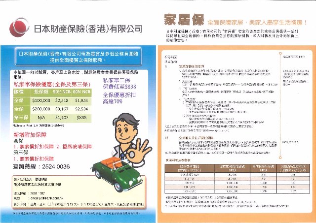 日本財產保險(香港)有限公司-提供優質保險服務