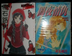 赤石路代-最愛精選集 + 闇夜情仇(全）