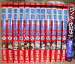 樋野茉理-吸血鬼騎士1-12+日版公式集