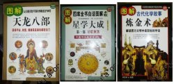 圖解系列-天龍八部, 鍊金術，星學大成 $80