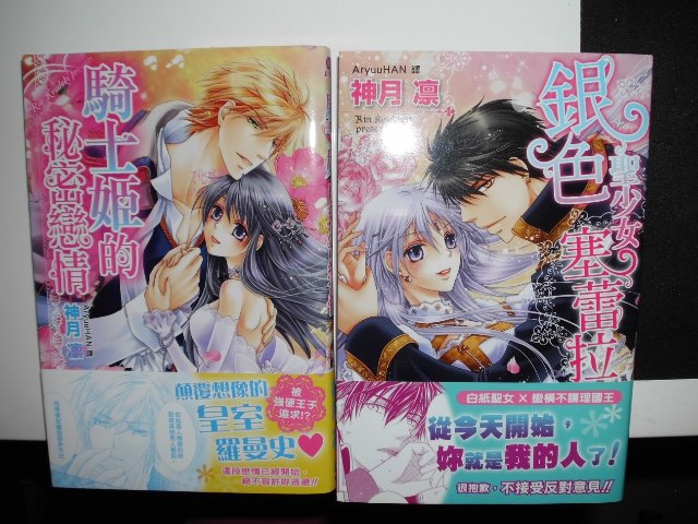 神月凜 - 銀色聖少女塞蕾拉 + 騎士的秘密戀情 神月凜 - 銀色聖少女塞蕾拉 + 騎士的秘密戀情