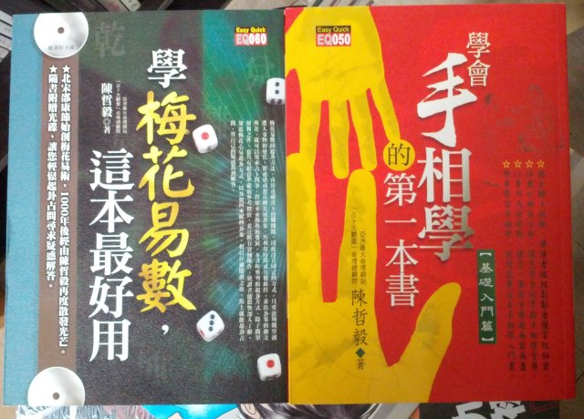 學會手相學的第一本書《基礎入門篇》+學梅花易數這本最好用 學會手相學的第一本書《基礎入門篇》+學梅花易數這本最好用