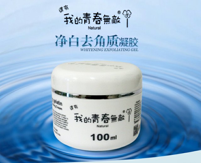 瑪莎莉莉淨白去角質凝膠